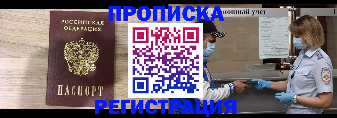 временная регистрация надежно в Ельне