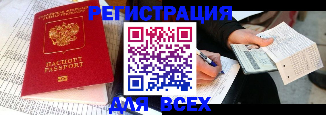 прописка штамп в Ельне